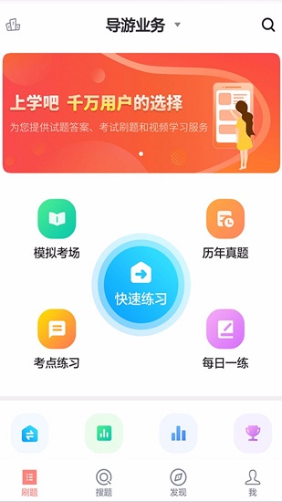 导游证考试通正版图1