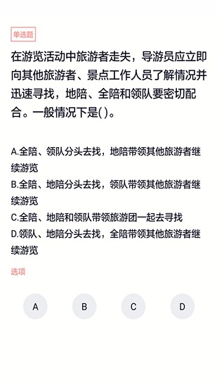 导游证考试通正版图3