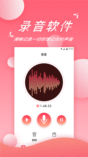 录音软件免费原版图2