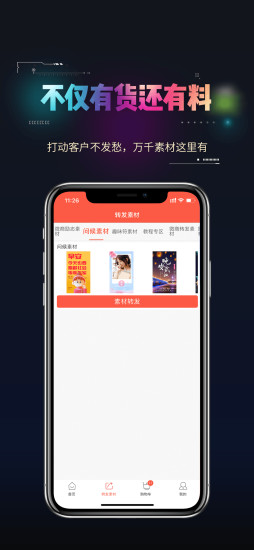 库淘淘最新版图1