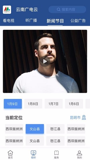 云南广电云原版图2
