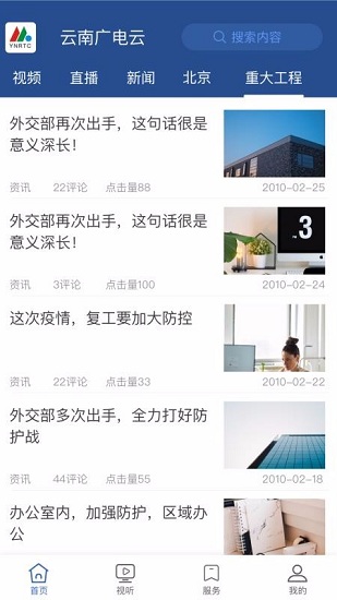 云南广电云原版图3