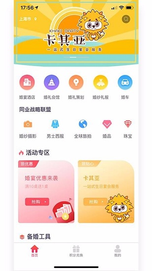 红丝婚礼手机最新版图2