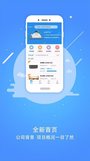 全民外贸手机免费版(3)