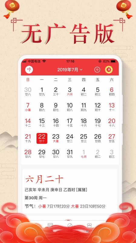顺申万年历手机正版(3)