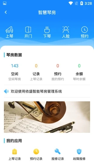 依盛校园安卓免费版图2