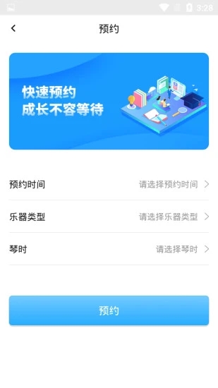 依盛校园安卓免费版图3