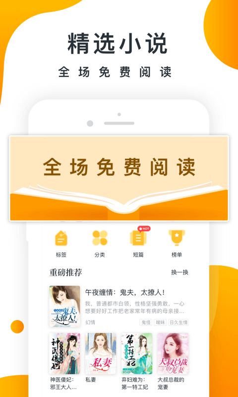 橘子小说原版图4