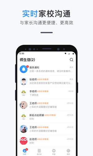 师生信安卓直装版图2
