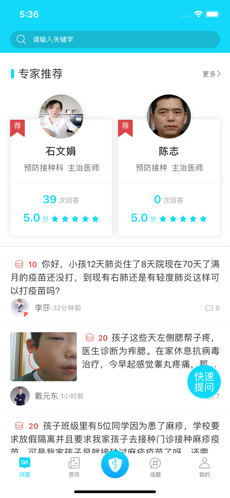 预防接种医生通用版图2