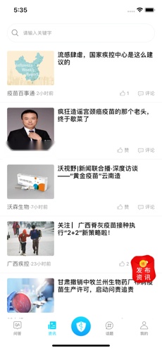 预防接种医生通用版图1