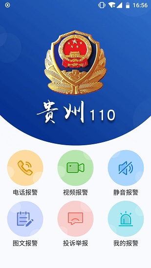 贵州110通用版(3)