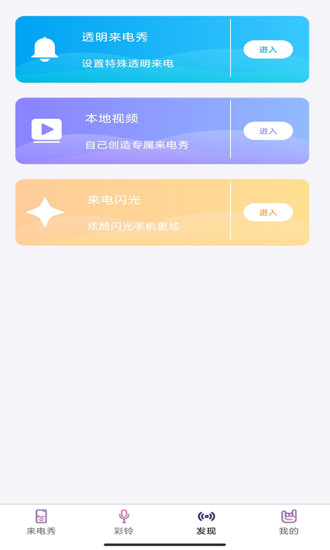 秀来电彩铃无广告版图3