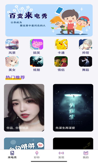 秀来电彩铃无广告版图1