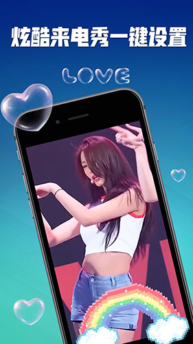 炫彩来电秀原版图1
