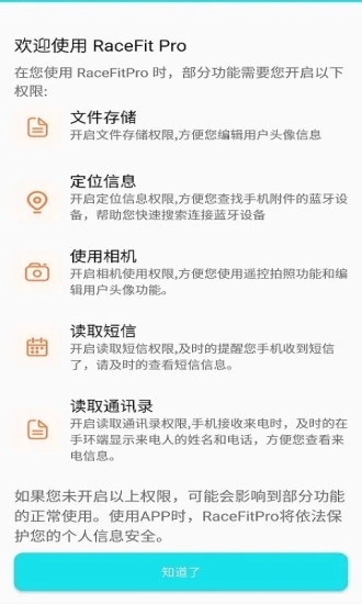 RaceFitPro直装版图3