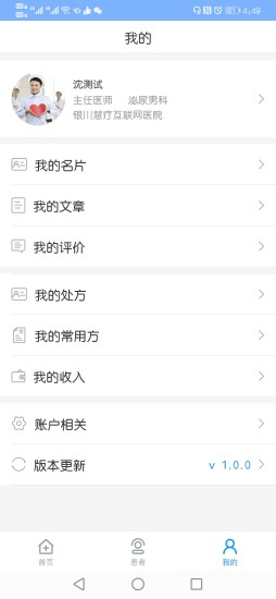 慧疗医生官方正版图2