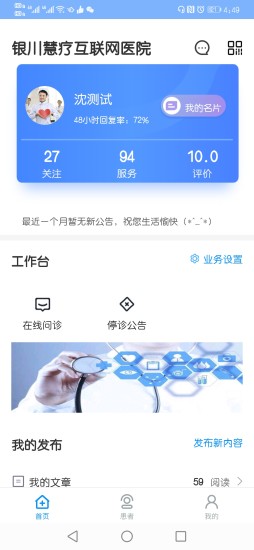 慧疗医生官方正版图1
