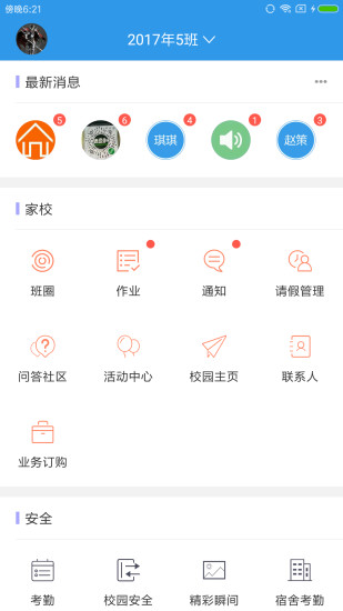 爱上学教师版(2)
