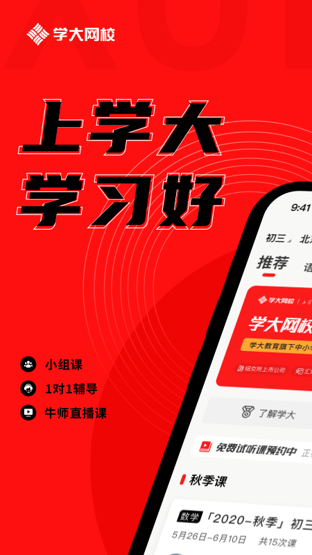 学大网校官方最新版图1