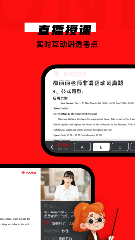 学大网校官方最新版图3