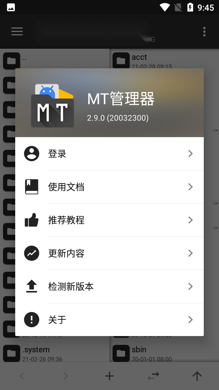 MT管理器直装版(1)