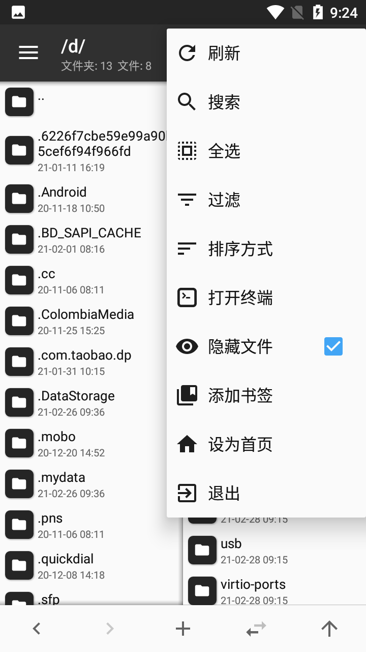 MT管理器直装版(4)