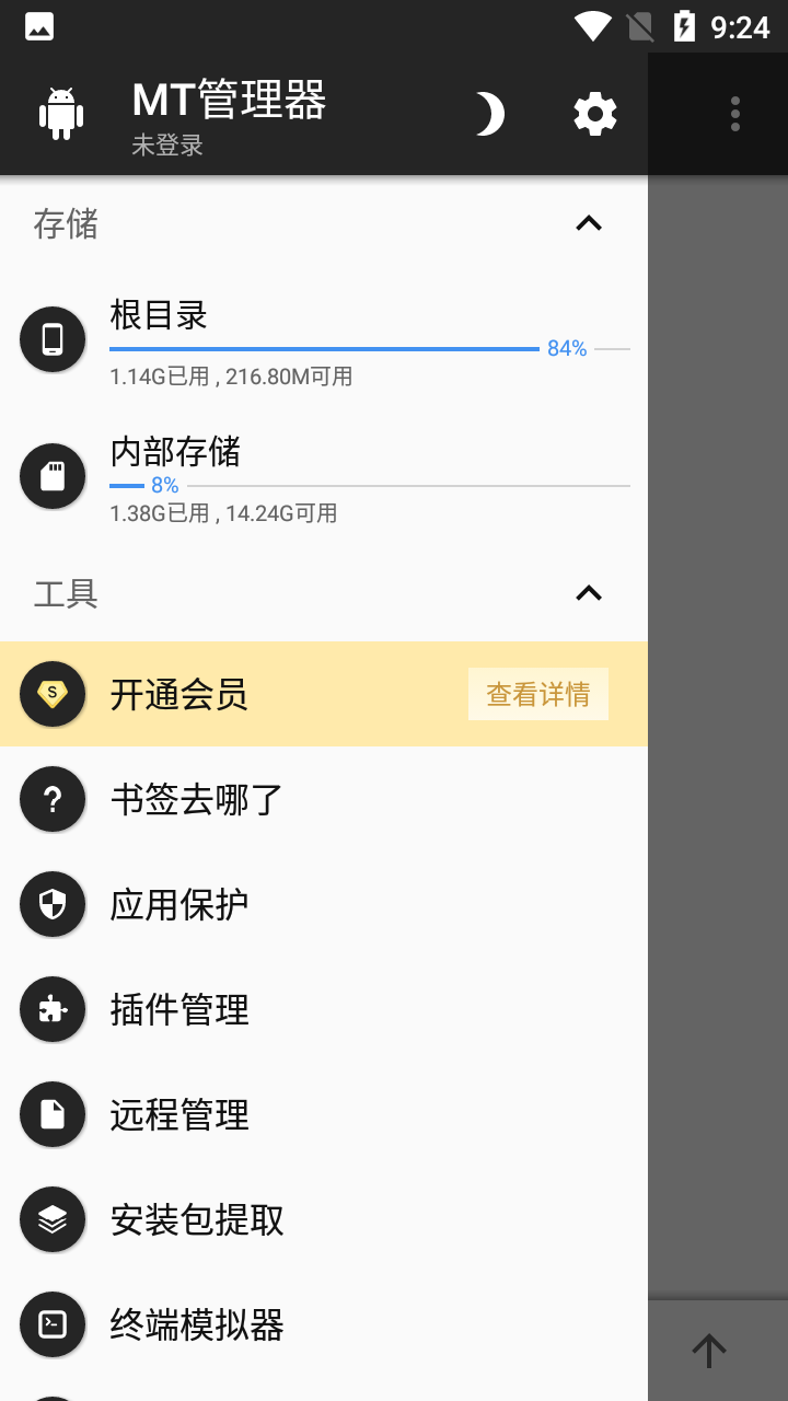 MT管理器直装版(3)