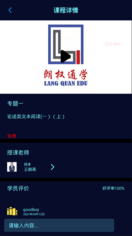 朗权通学安卓直装版图4