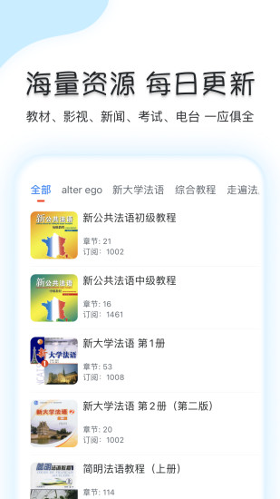 可可法语最新免费版图1