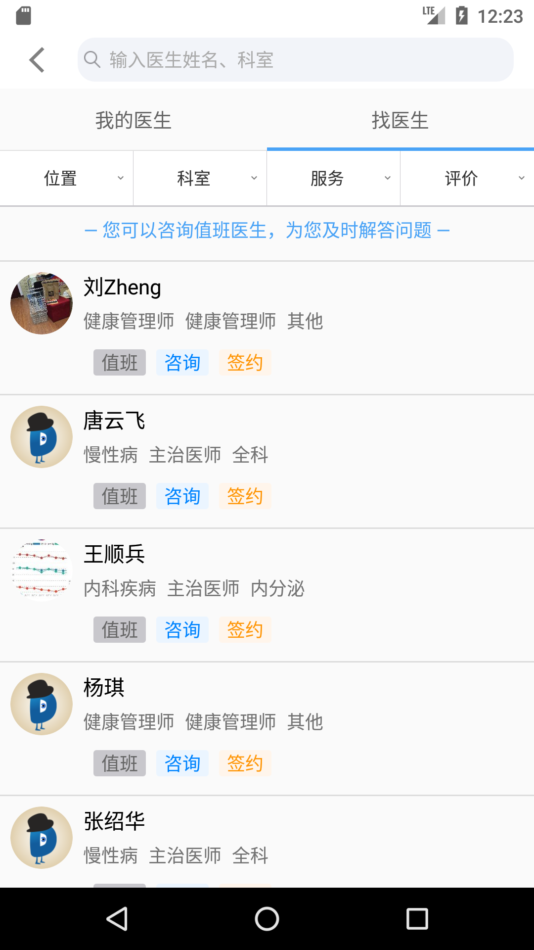 和家康安卓免费版图4