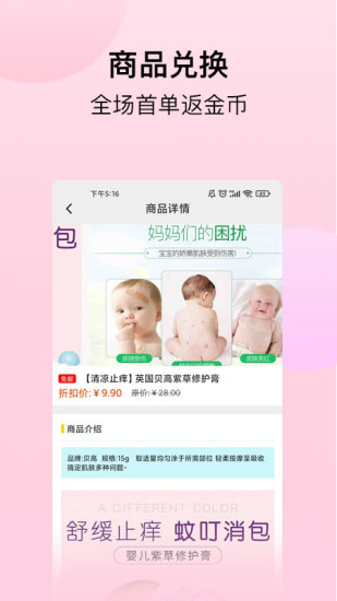 经期宝正版图3