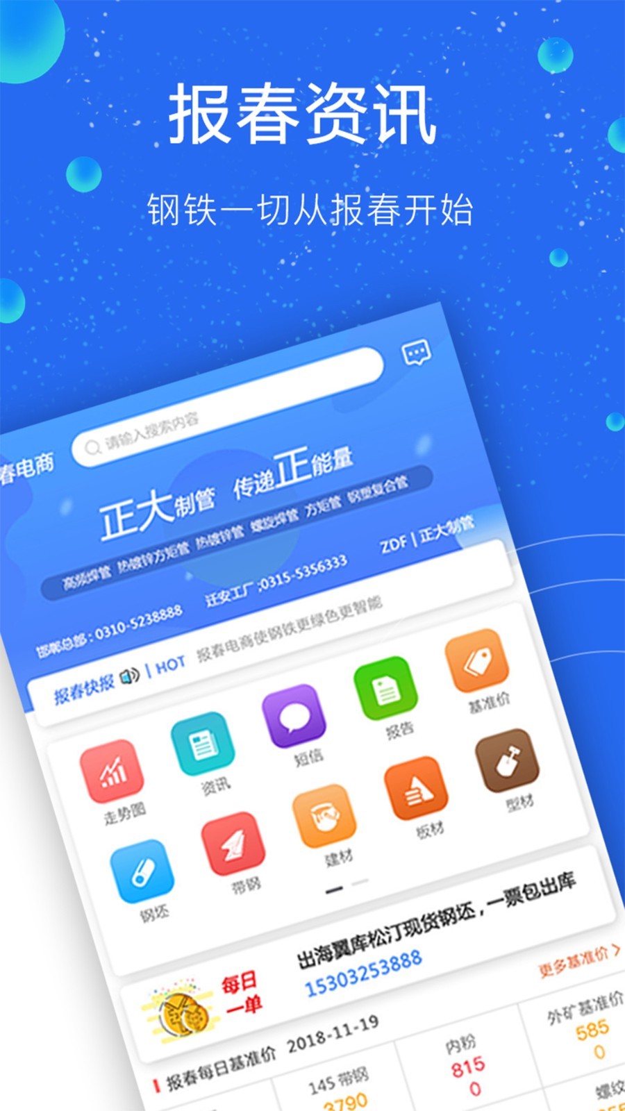 报春钢铁官方最新版图2