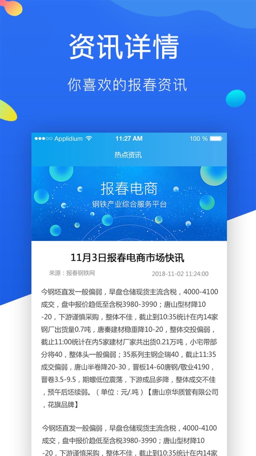 报春钢铁官方最新版图4