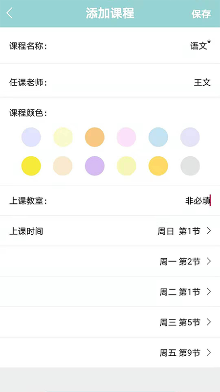 课程表达人安卓免费版图2