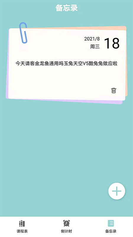 课程表达人安卓免费版图4