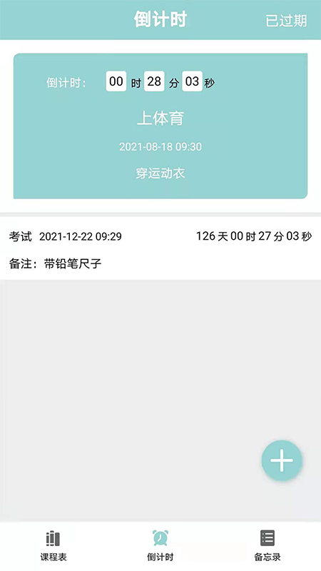 课程表达人安卓免费版图3