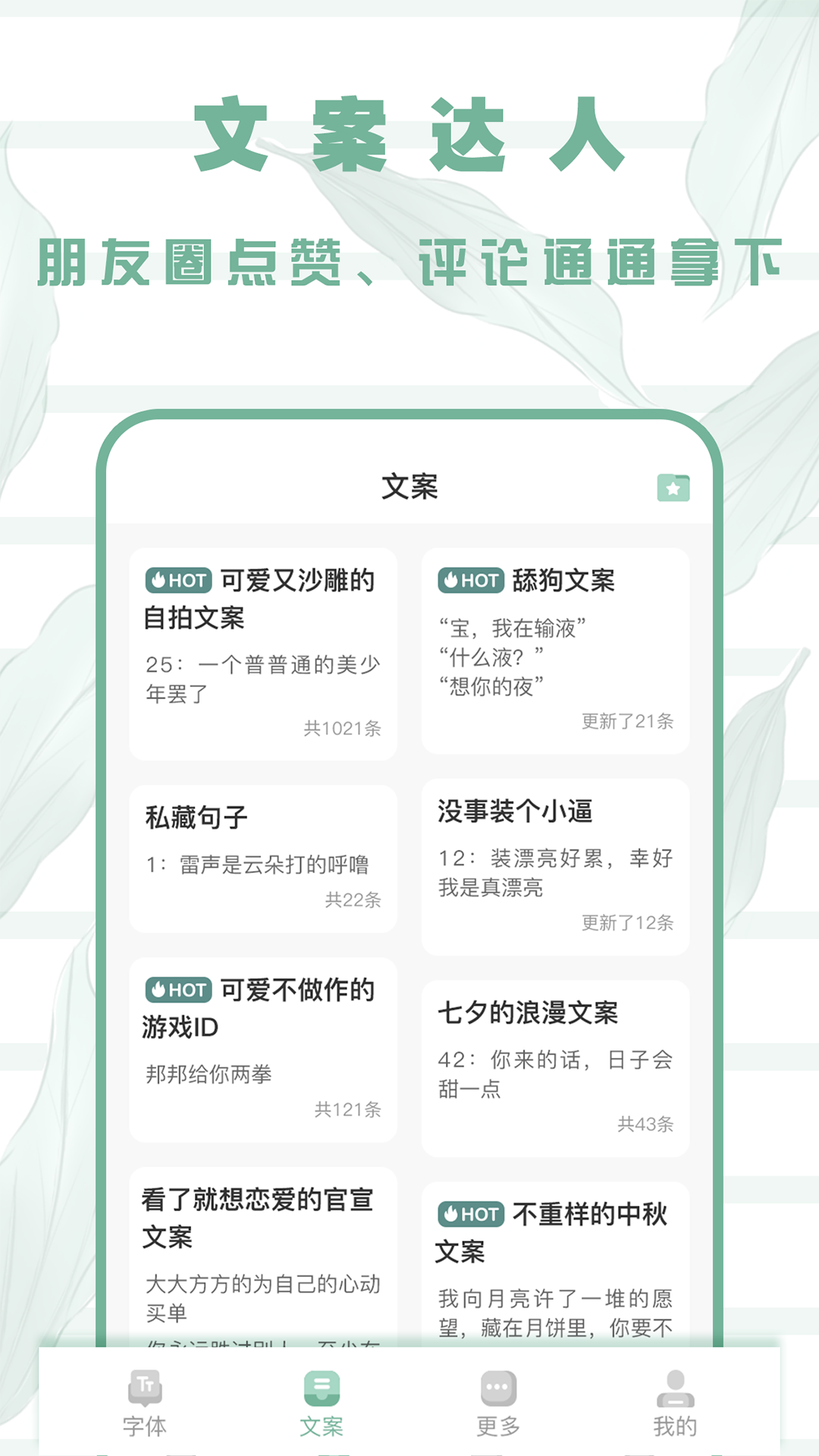 花样字体免费版图2