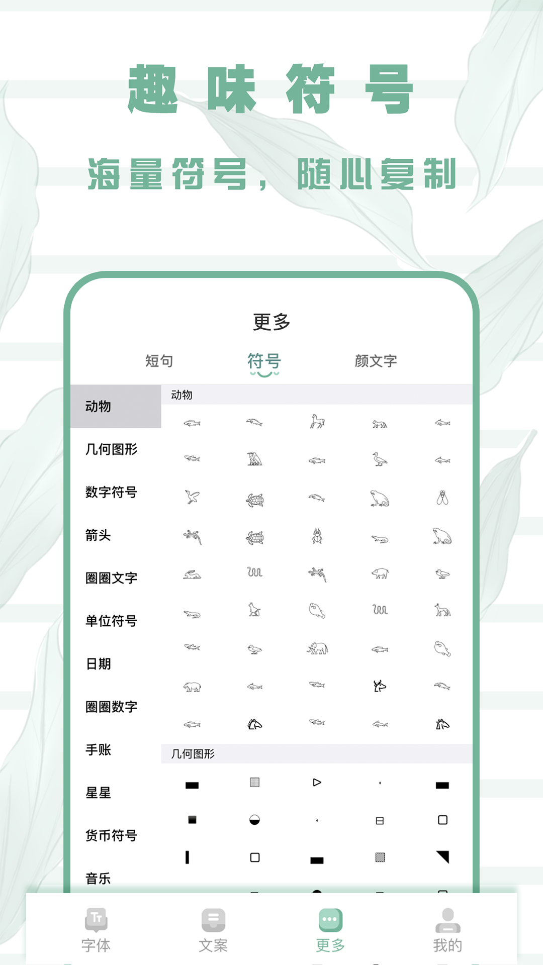 花样字体免费版图1