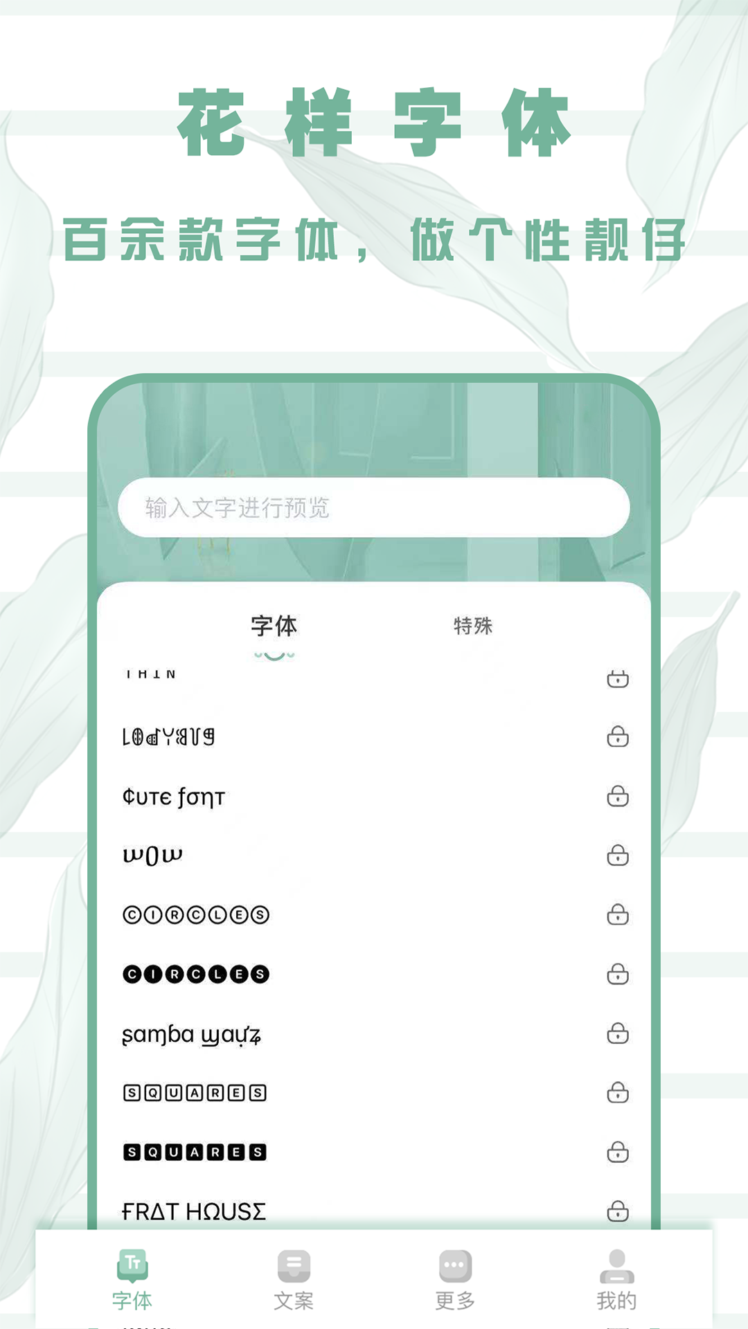 花样字体免费版图4