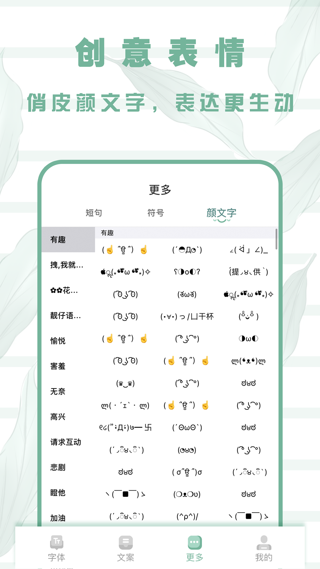 花样字体免费版图3