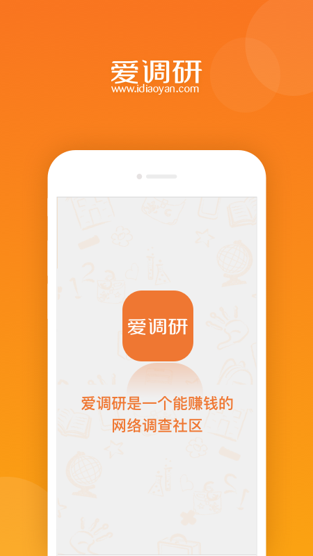 爱调研免费原版截图2