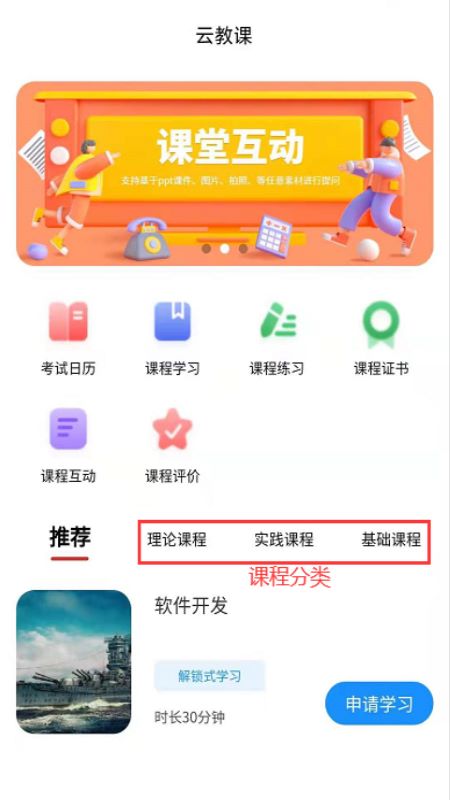 云教课无广告版(1)