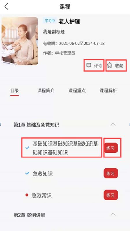 云教课无广告版(4)