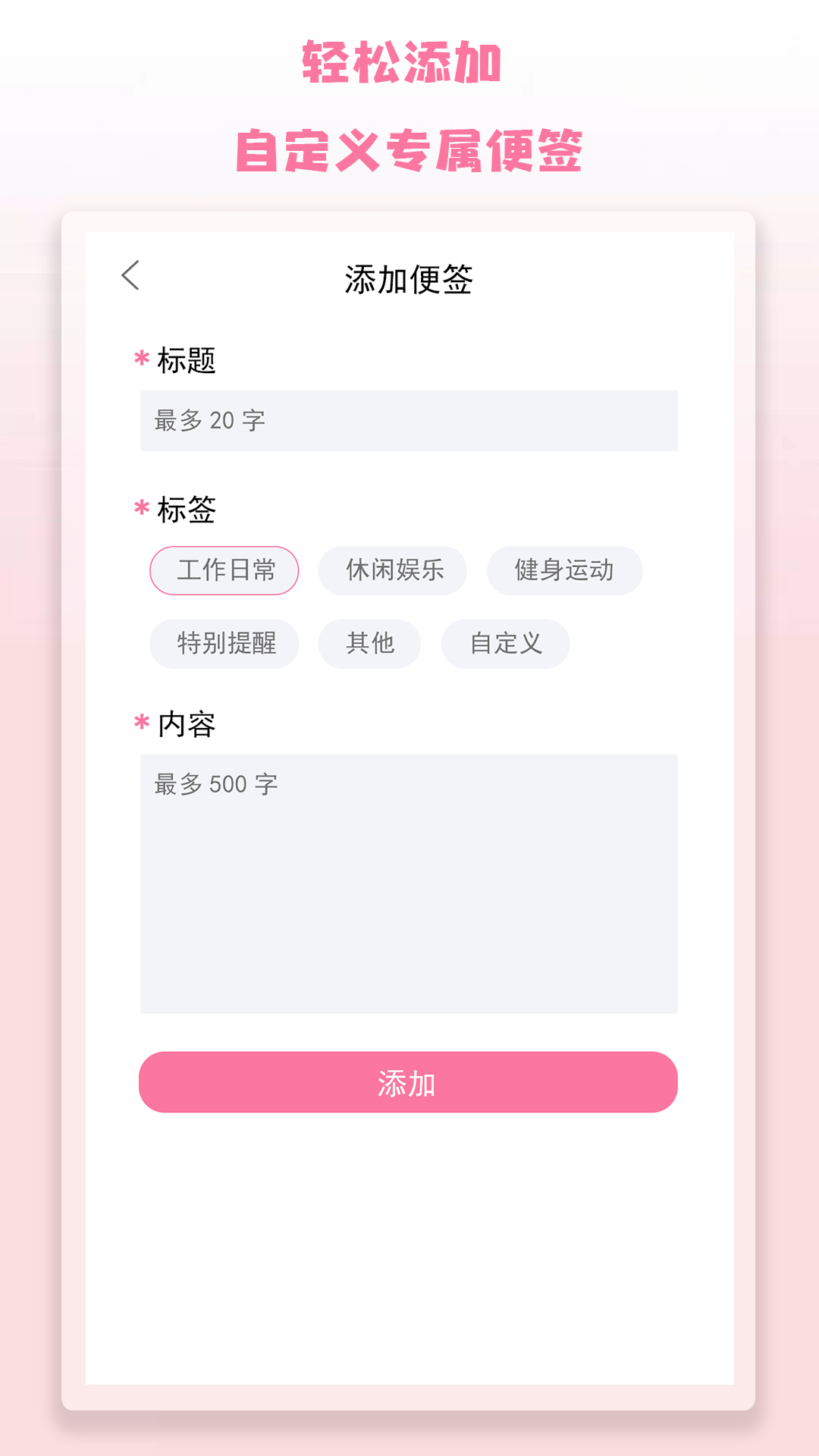 记录便签免费原版(1)