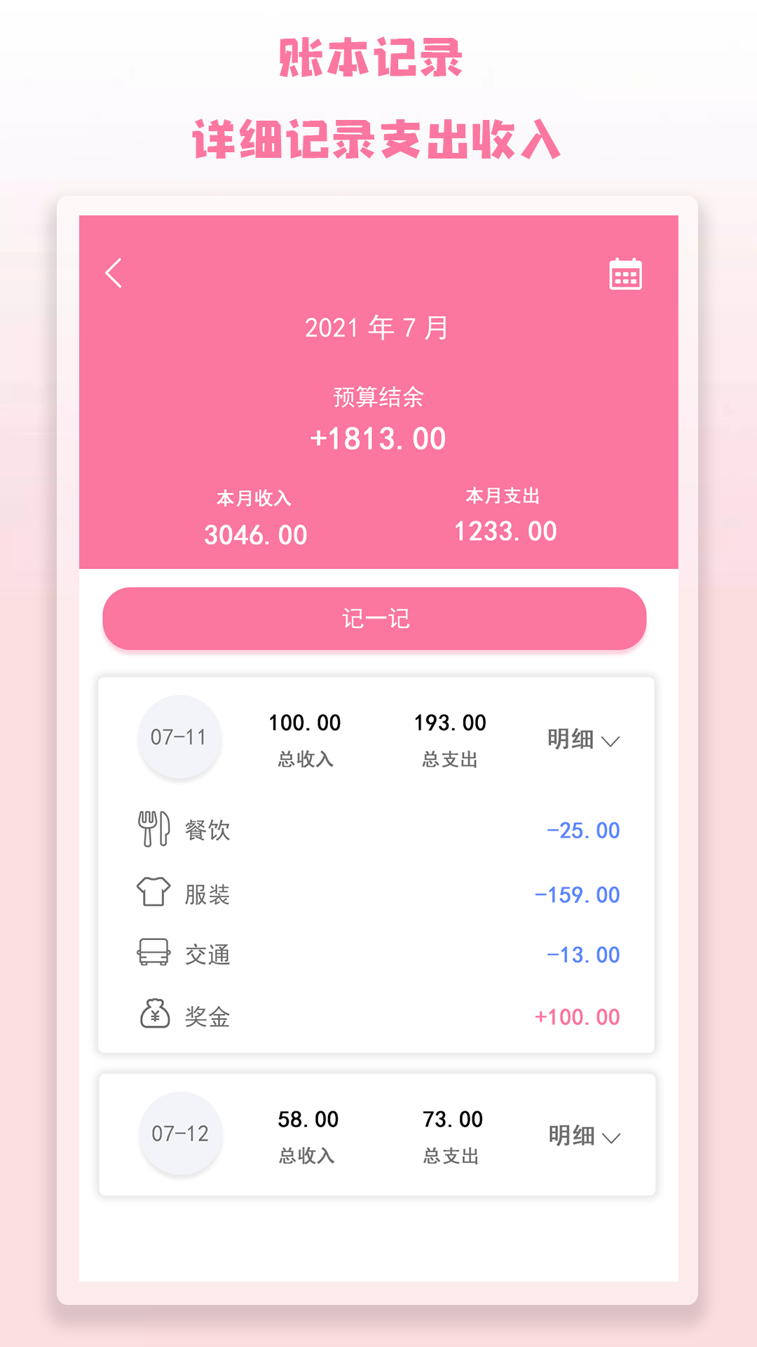记录便签免费原版(2)