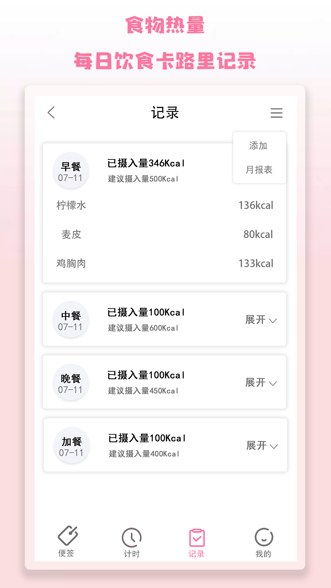 记录便签免费原版(4)