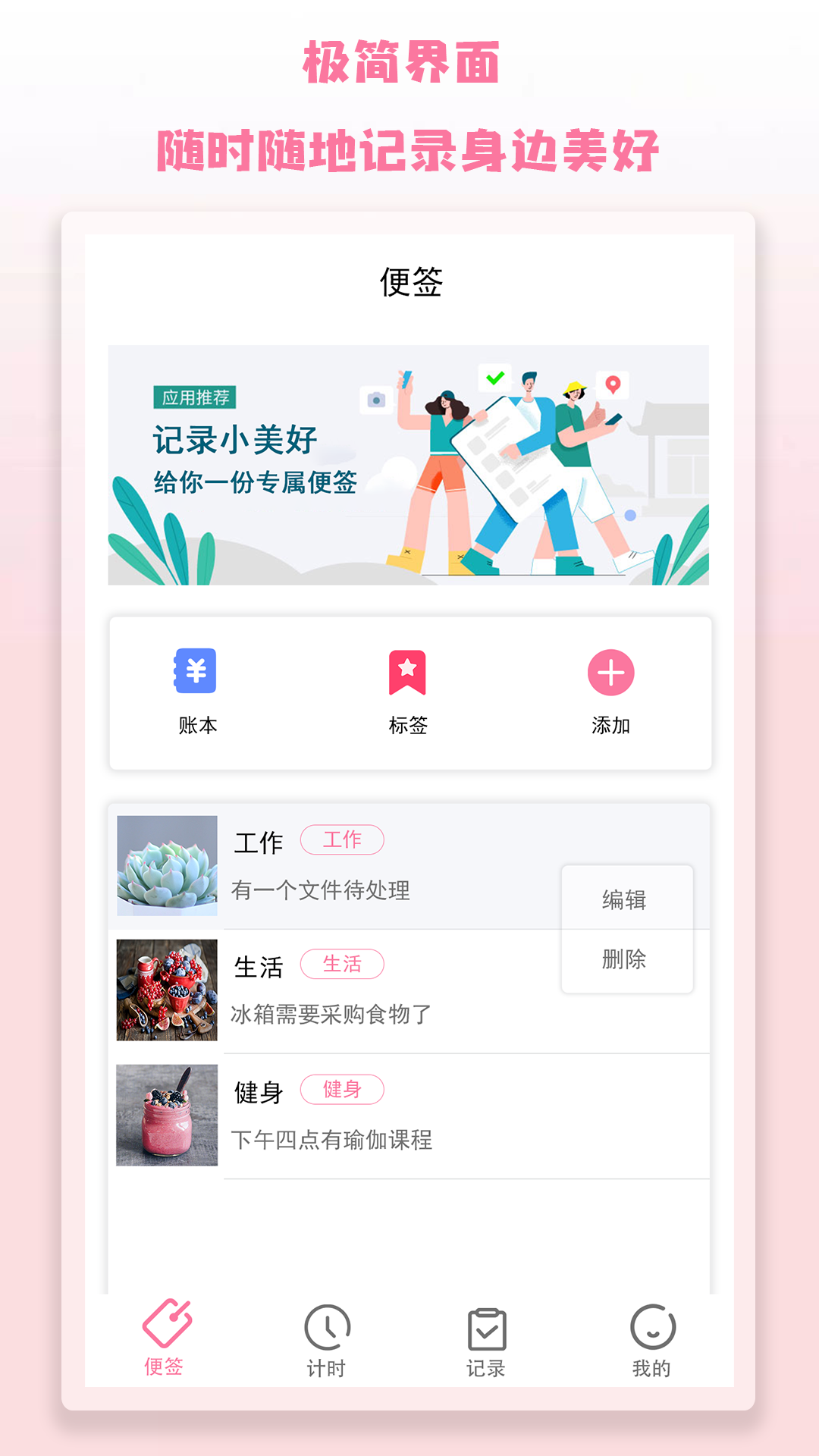记录便签免费原版(5)
