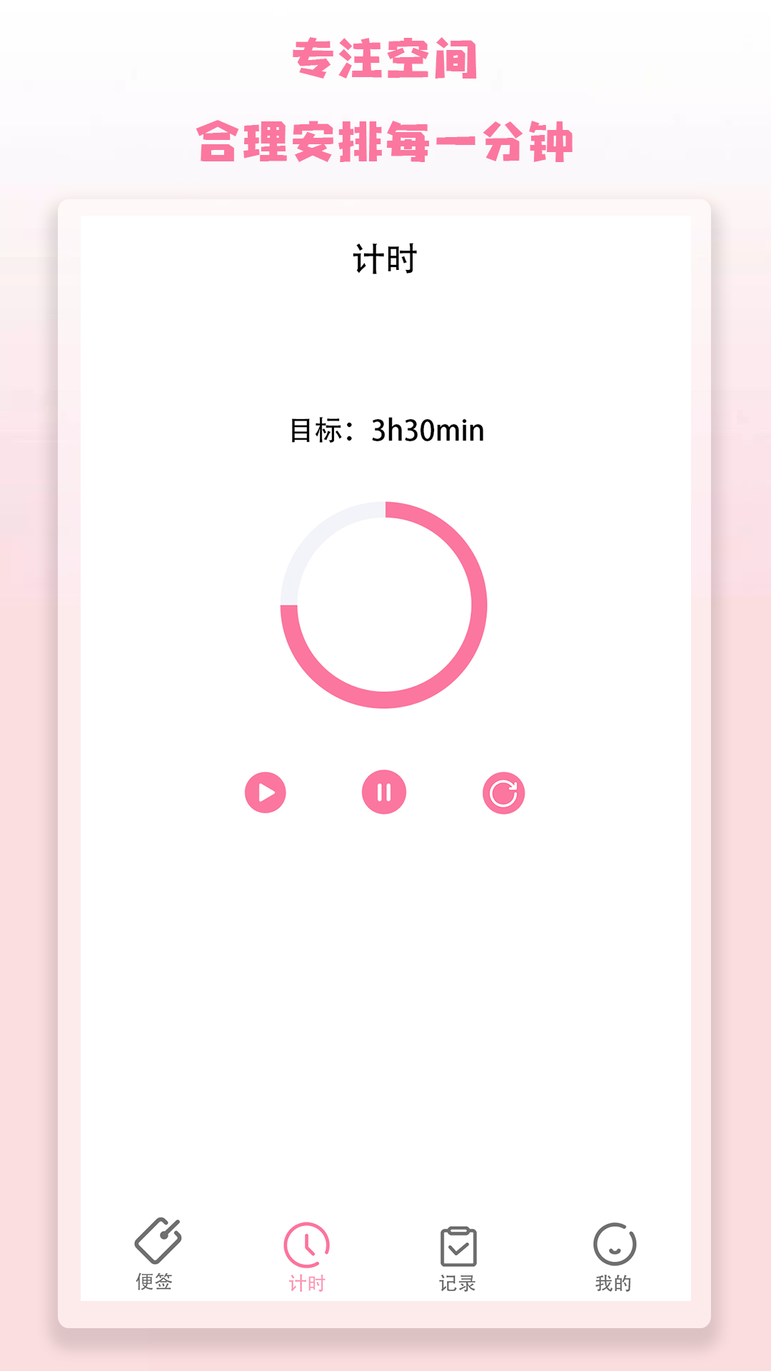 记录便签免费原版(3)
