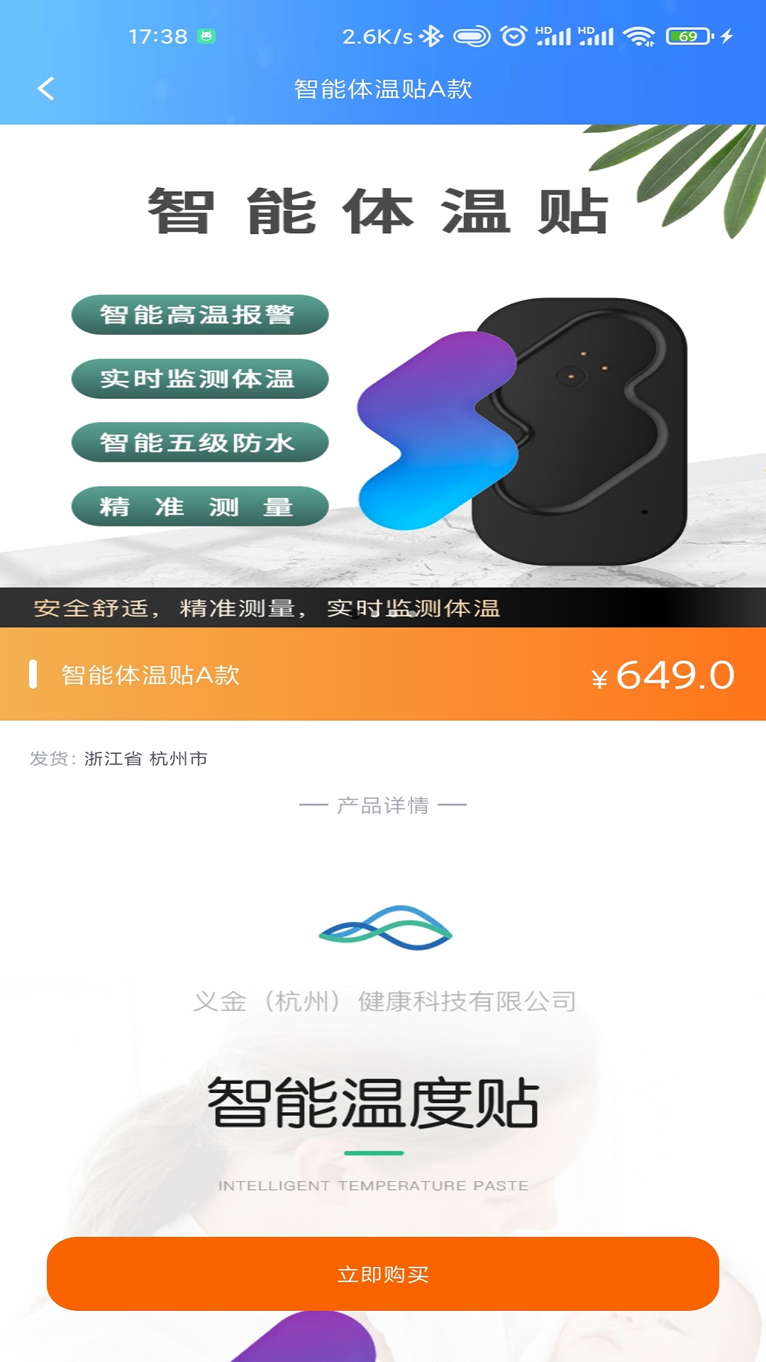义金健康安卓官方版图3
